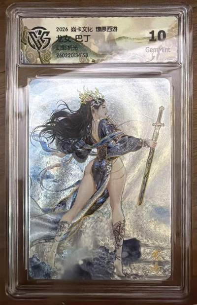 NO.29 好又多金牌大场，每周一站式配齐，方便凑单！（卖家送拍0抽成！周6晚9点截拍！） - 焱卡 燎原西游4 巴丁 龙女 幻彩折光 10g