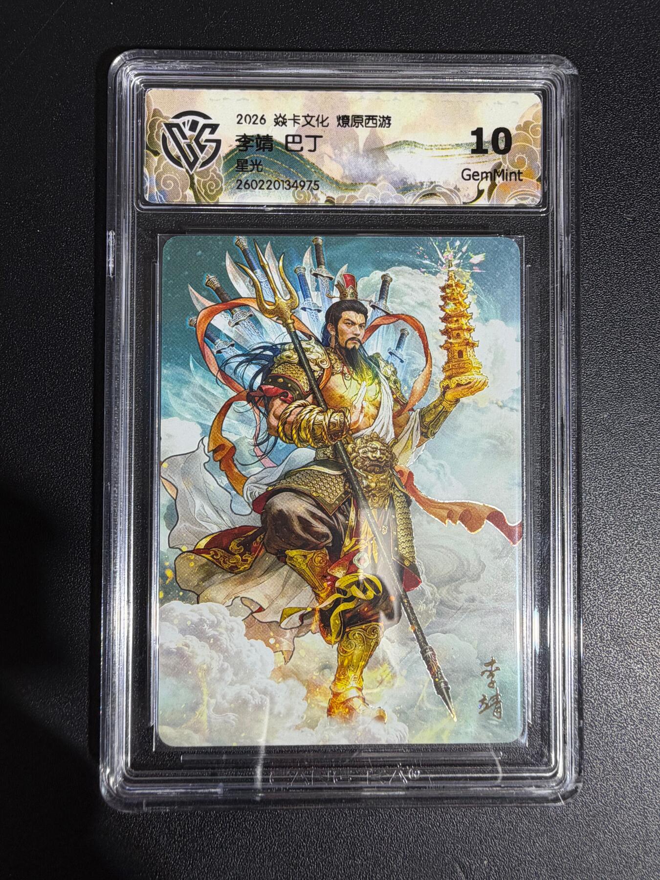 NO.30 好又多金牌大场，每周一站式配齐，方便凑单！（周6晚9点截拍，卖家送拍0抽成！） 焱卡西游4 巴丁 李靖 星光 ccg10g