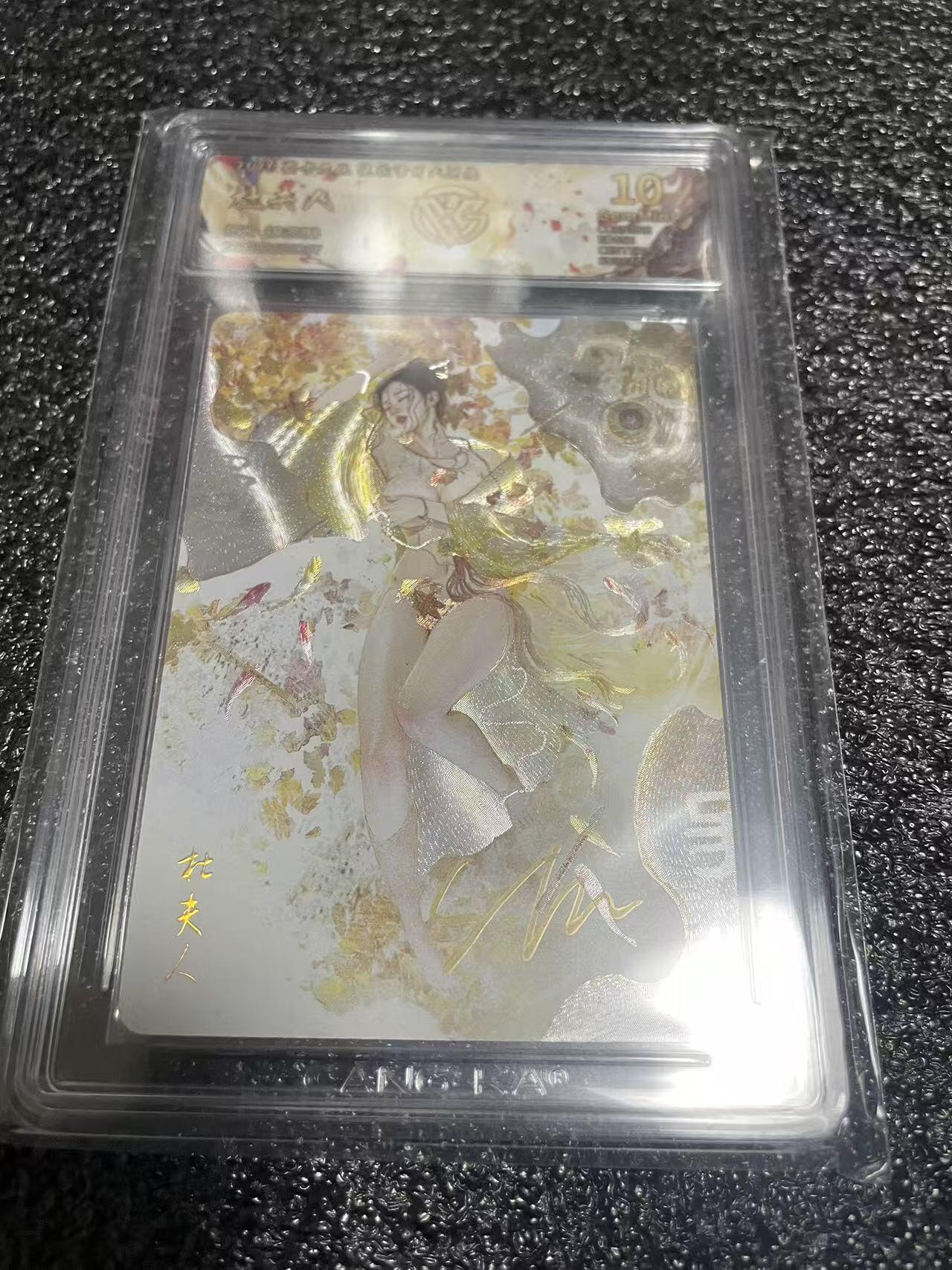 寸草不生 马年 第二期 焱卡文化风花雪月 人间传 杜夫人 折光清凉版亲签 10g