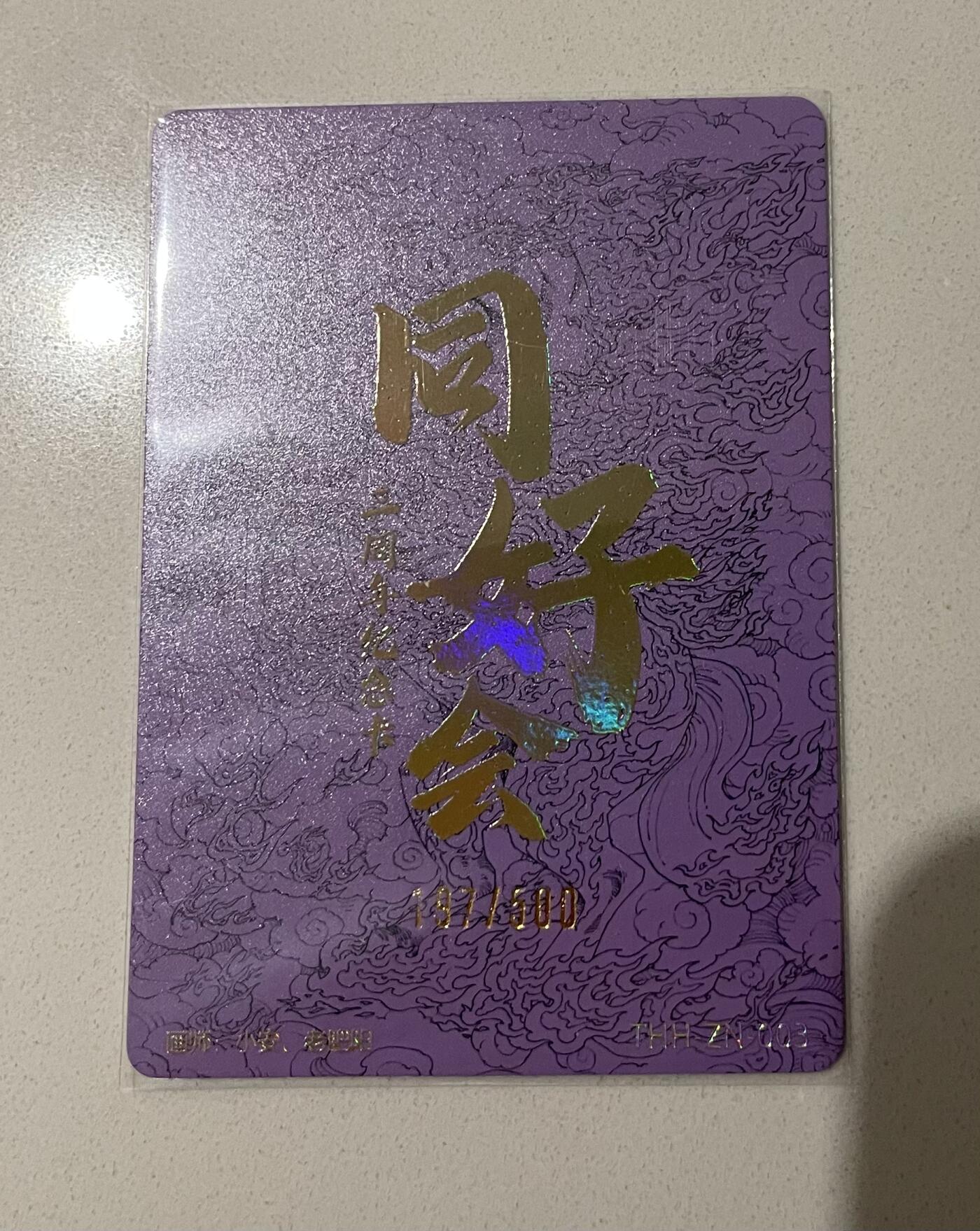 寸草不生 马年 第二期 同好会小花瓣三周年联名卡 马到成功 限编197/500