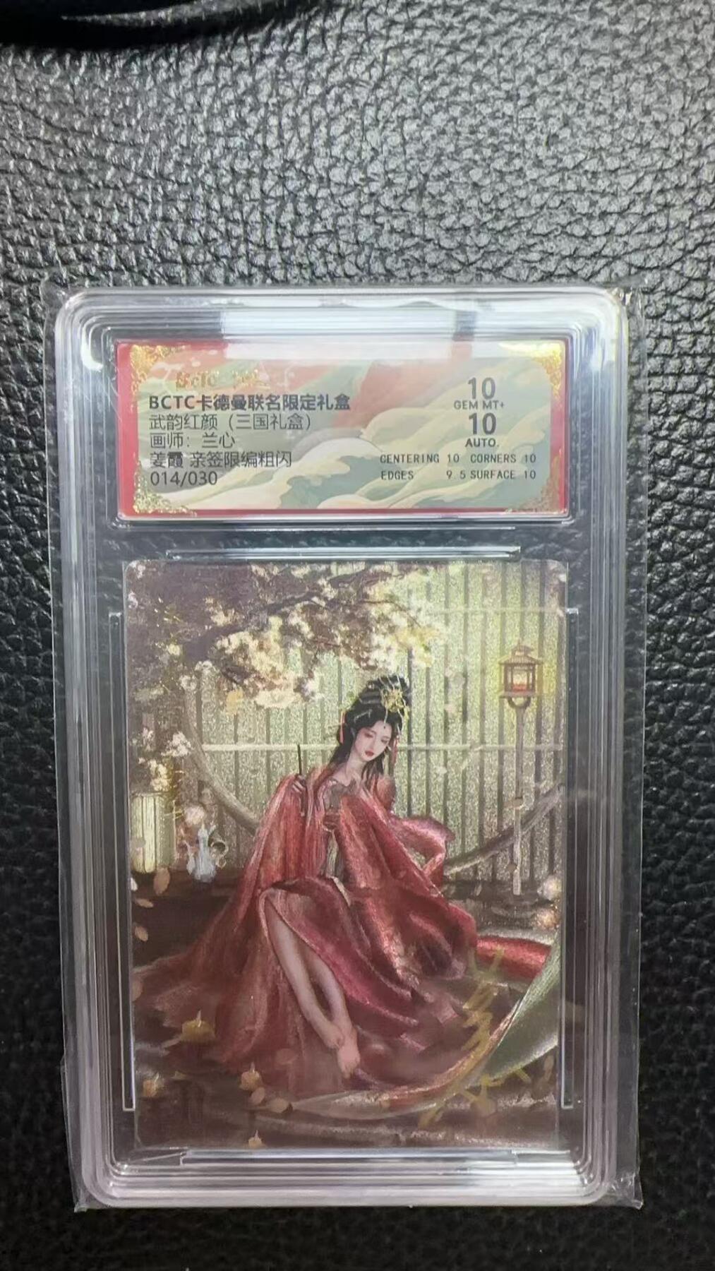 寸草不生 马年 第二期 武韵红颜(三国礼盒)兰心画帅姜霞 亲签限编粗闪014/030 10分