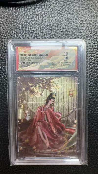 寸草不生 马年 第二期 - 武韵红颜(三国礼盒)兰心画帅姜霞 亲签限编粗闪014/030 10分