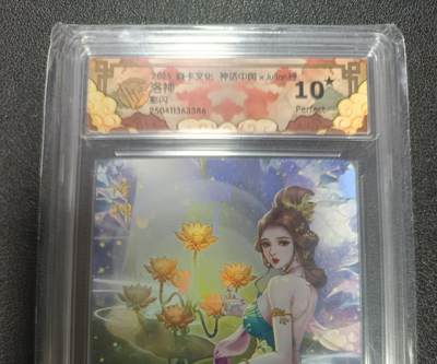 天玑星卡拍第186期《4.9周四截拍》持续收拍收评中 满赠卡需备注 - 焱卡文化 神话中国 洛神 彩闪 CCG10星