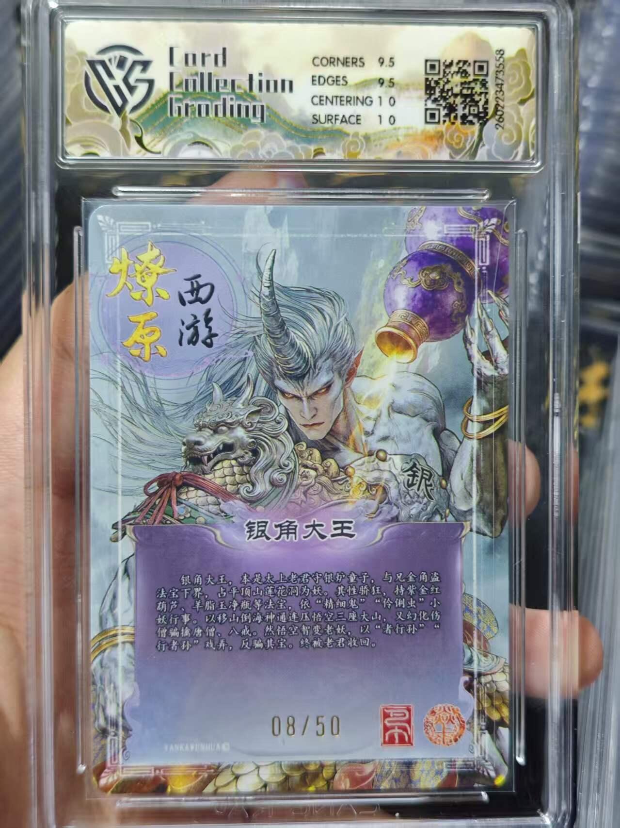 寸草不生 马年 第二期 2026 焱卡文化燎原西游银角大王 巴丁折光08/50 10g