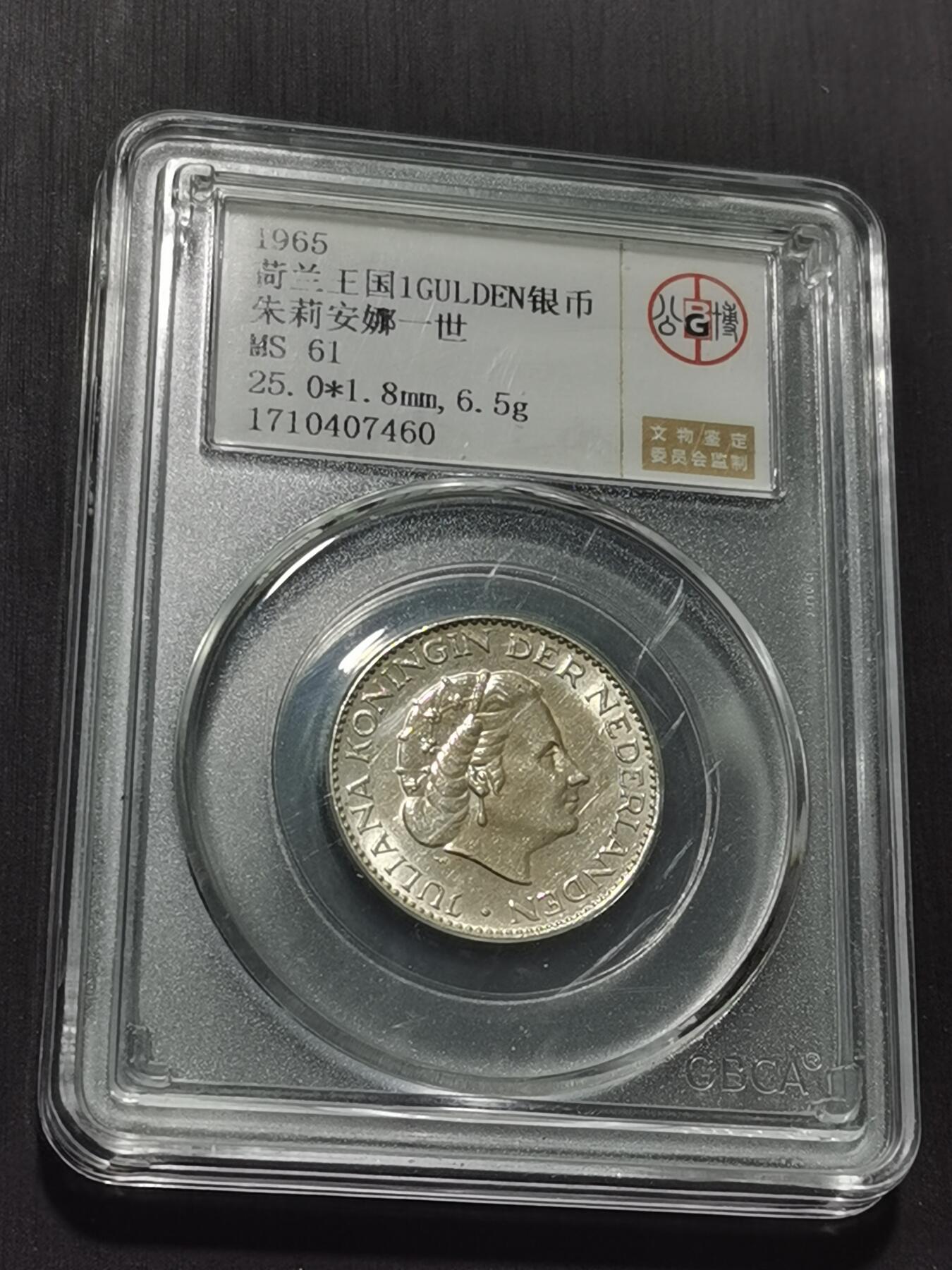 天下钱庄专场欢迎参拍 荷兰朱丽安娜银币