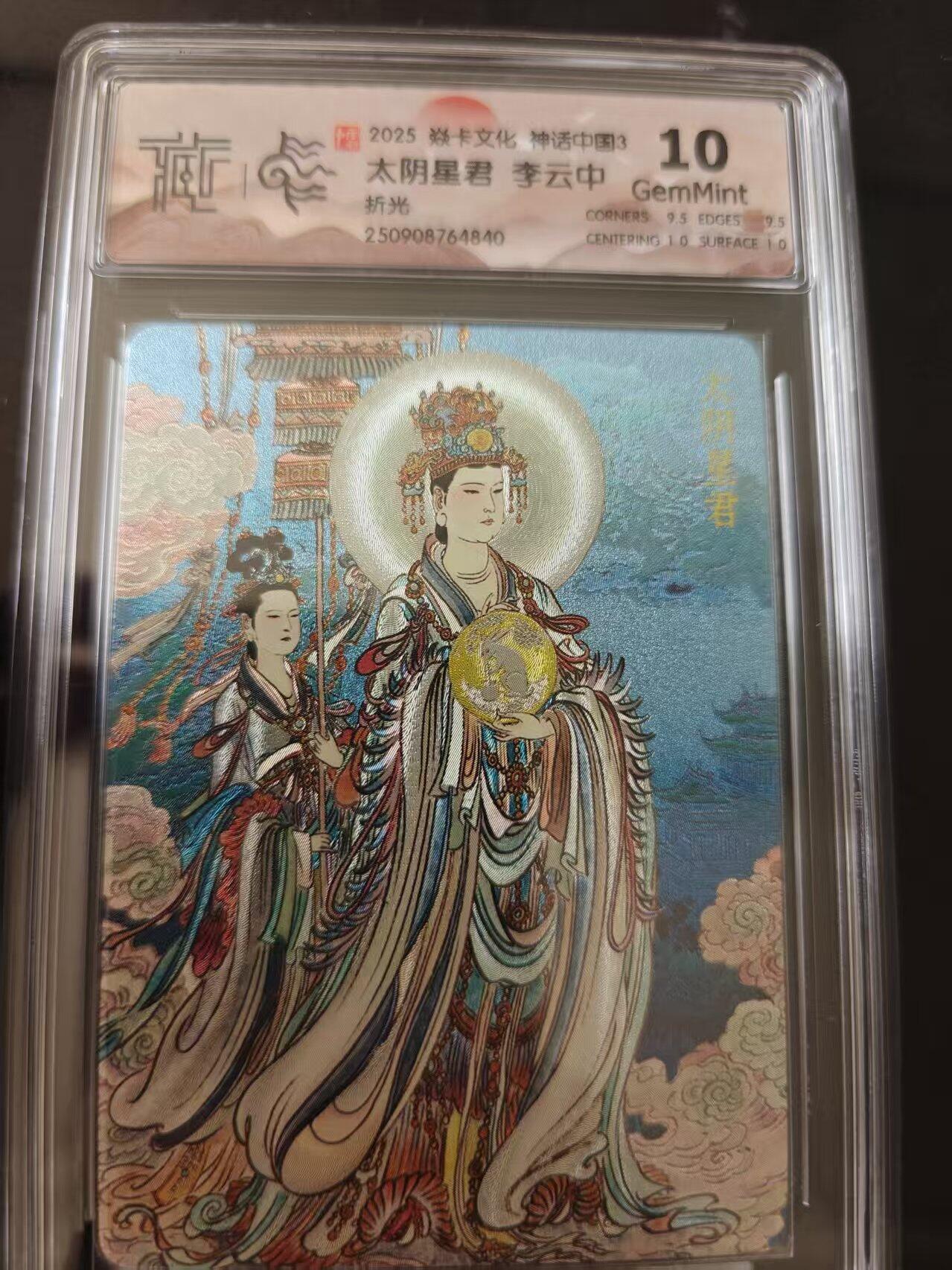 寸草不生 马年 第二期 焱卡文化 神话中国3太阴星君 李云中折光