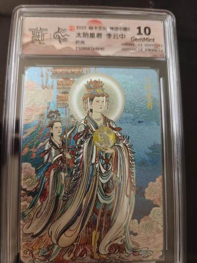 寸草不生 马年 第二期 - 焱卡文化 神话中国3太阴星君 李云中折光