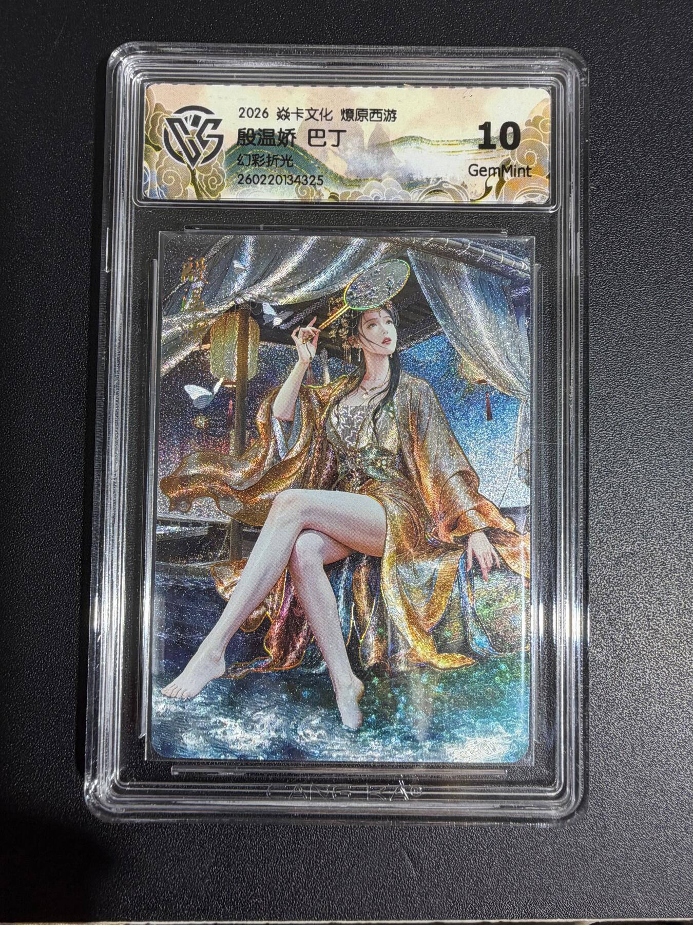 NO.30 好又多金牌大场，每周一站式配齐，方便凑单！（周6晚9点截拍，卖家送拍0抽成！） 焱卡西游4 巴丁 殷温娇 幻彩折光 ccg10g