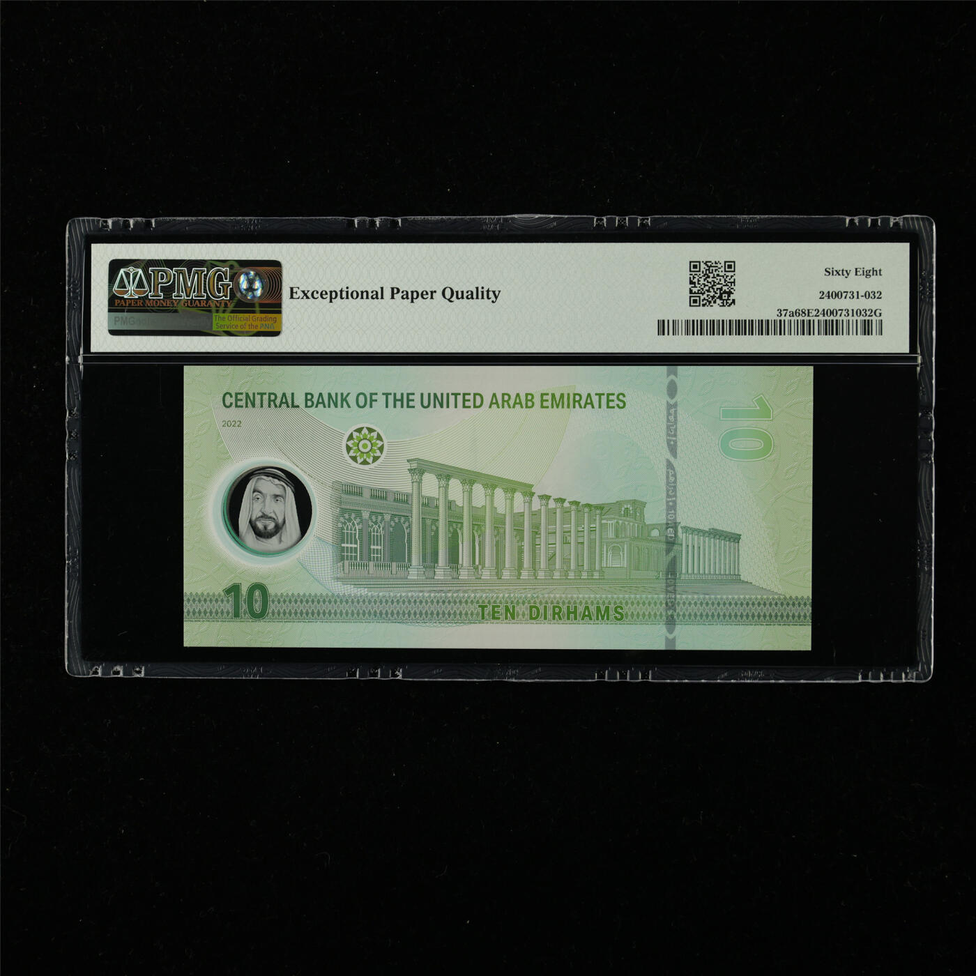 【亘邦集藏】第226期拍卖 2022年 阿联酋10迪拉姆 PMG 68EPQ 035870682