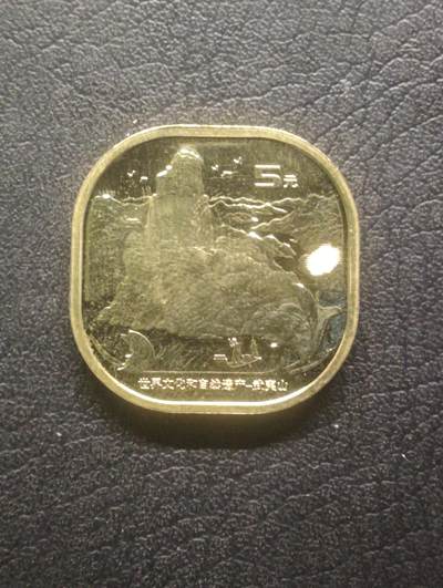 荟藏特别场次第十五期——“社长的硬币堆” - 武夷山纪念币原光·