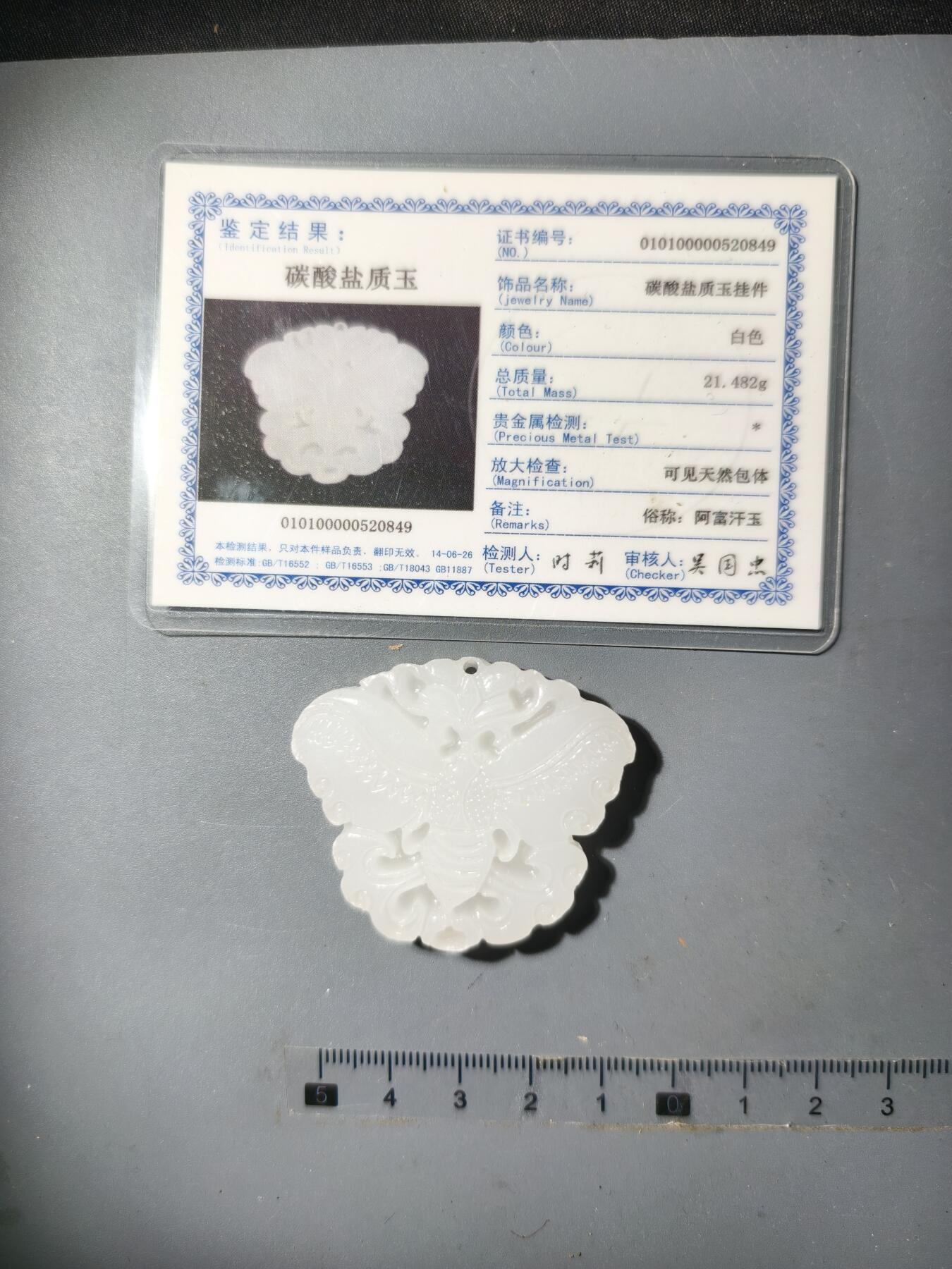 125期新疆红钱粟特钱币丝路钱币专场 玉饰