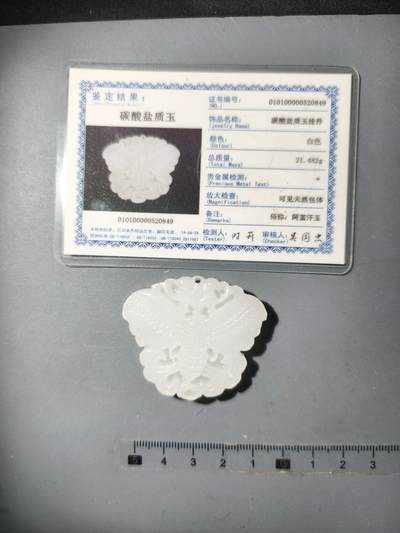 125期新疆红钱粟特钱币丝路钱币专场 - 玉饰