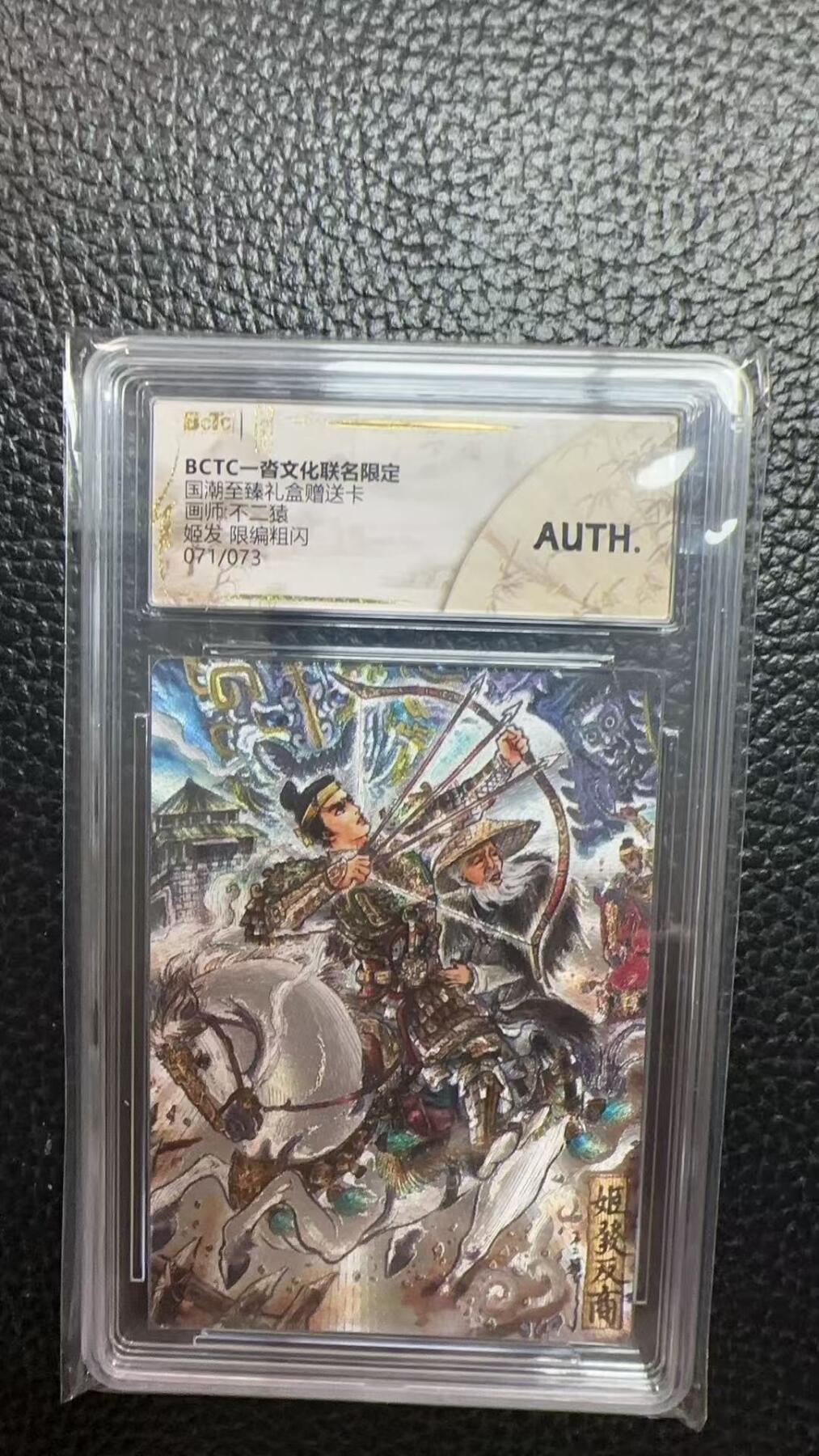 寸草不生 马年 第二期 国潮至臻礼盒赠送卡画师不二猪姬发 限编粗闪071/073