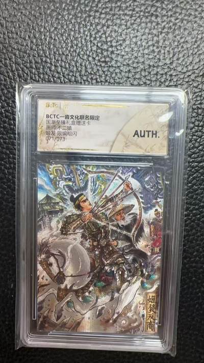 寸草不生 马年 第二期 - 国潮至臻礼盒赠送卡画师不二猪姬发 限编粗闪071/073