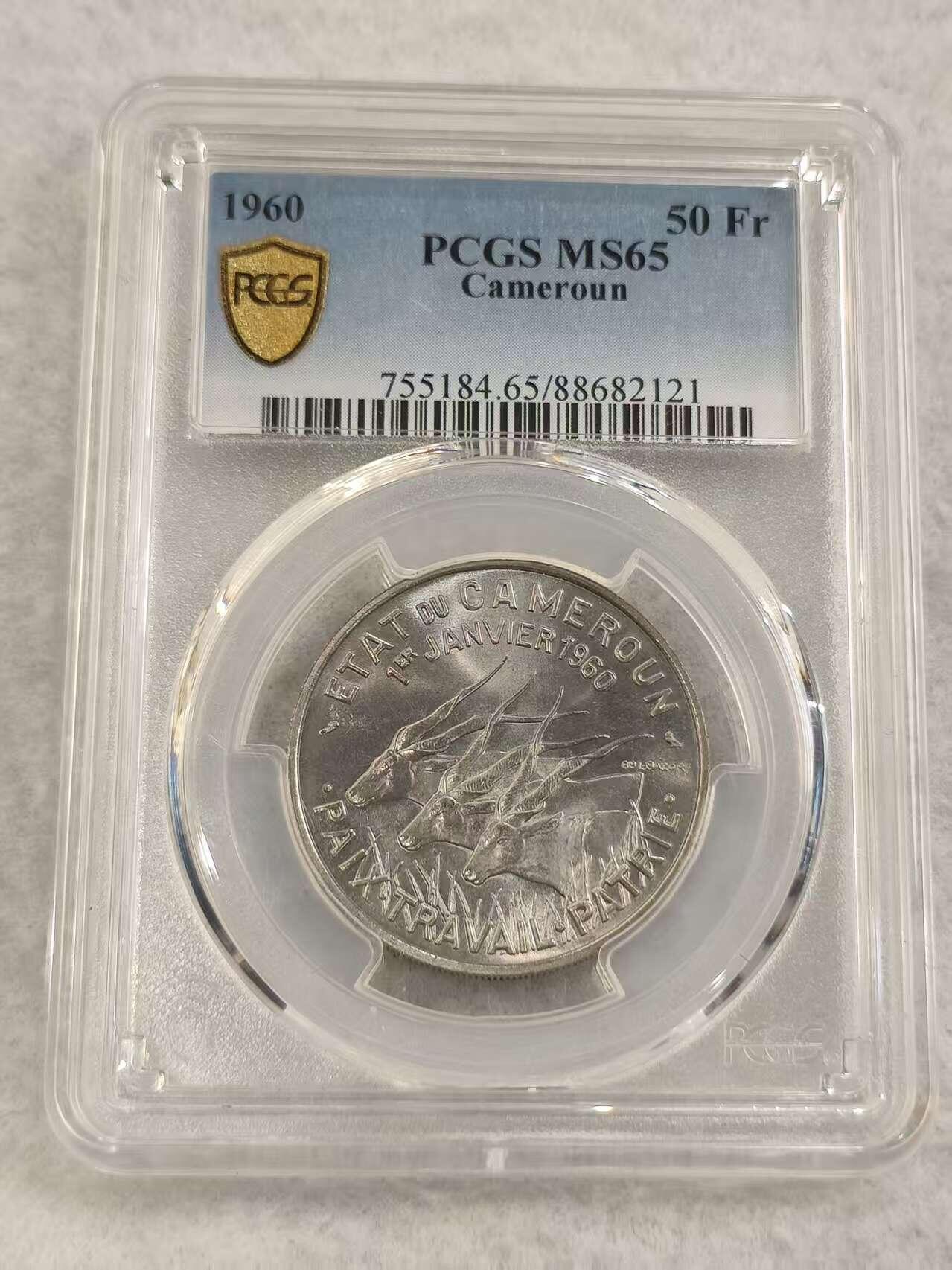 G&W世界散币，银币处理专场（第47场） PCGS-MS65  喀麦隆1960年50法郎