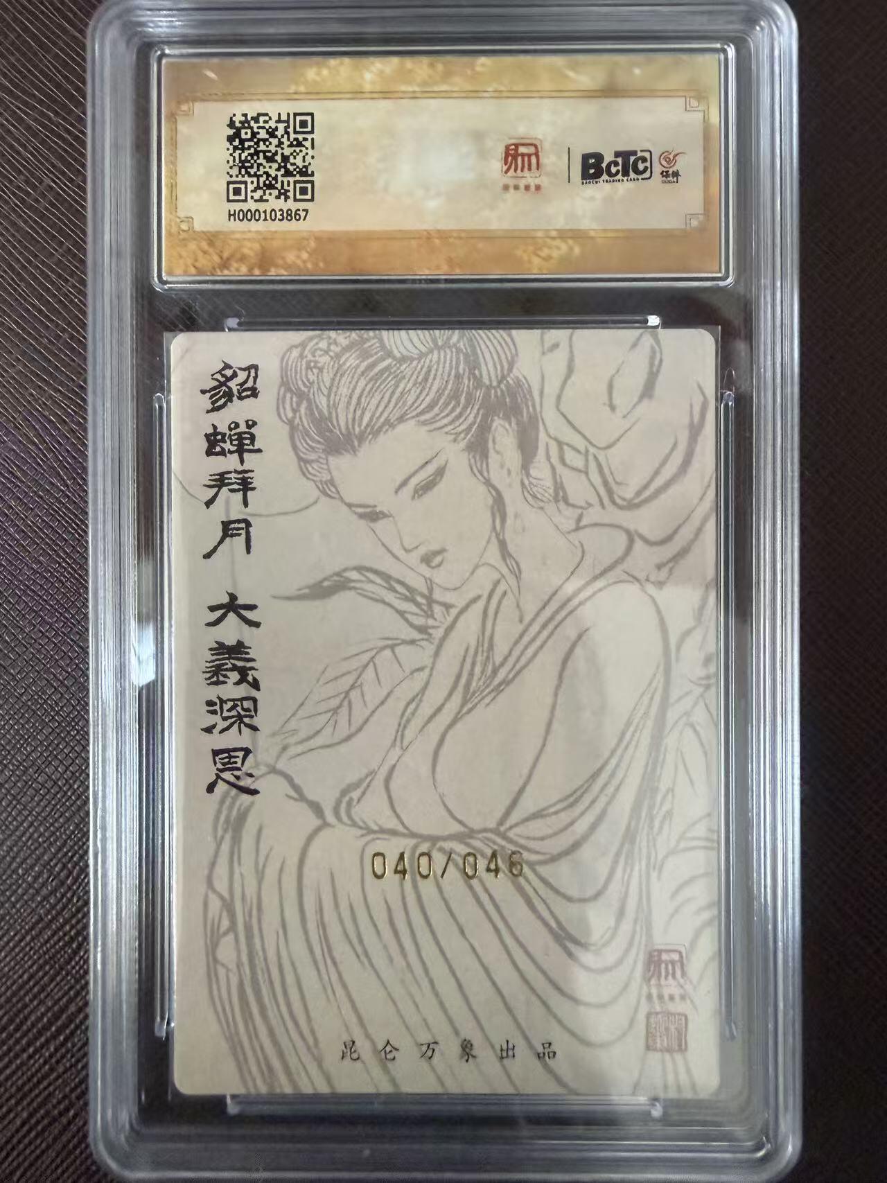 阳大大卡牌拍卖第109期（持续收拍品，周五晚上九点截拍，进群福利早知道）