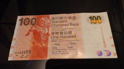世界钱币～微拍第245期暨2026年第26期  新货卖剩品种部分上架提供选购 - 2010年香港渣打银行100元 首发AA冠全新绝品无47尾号689
