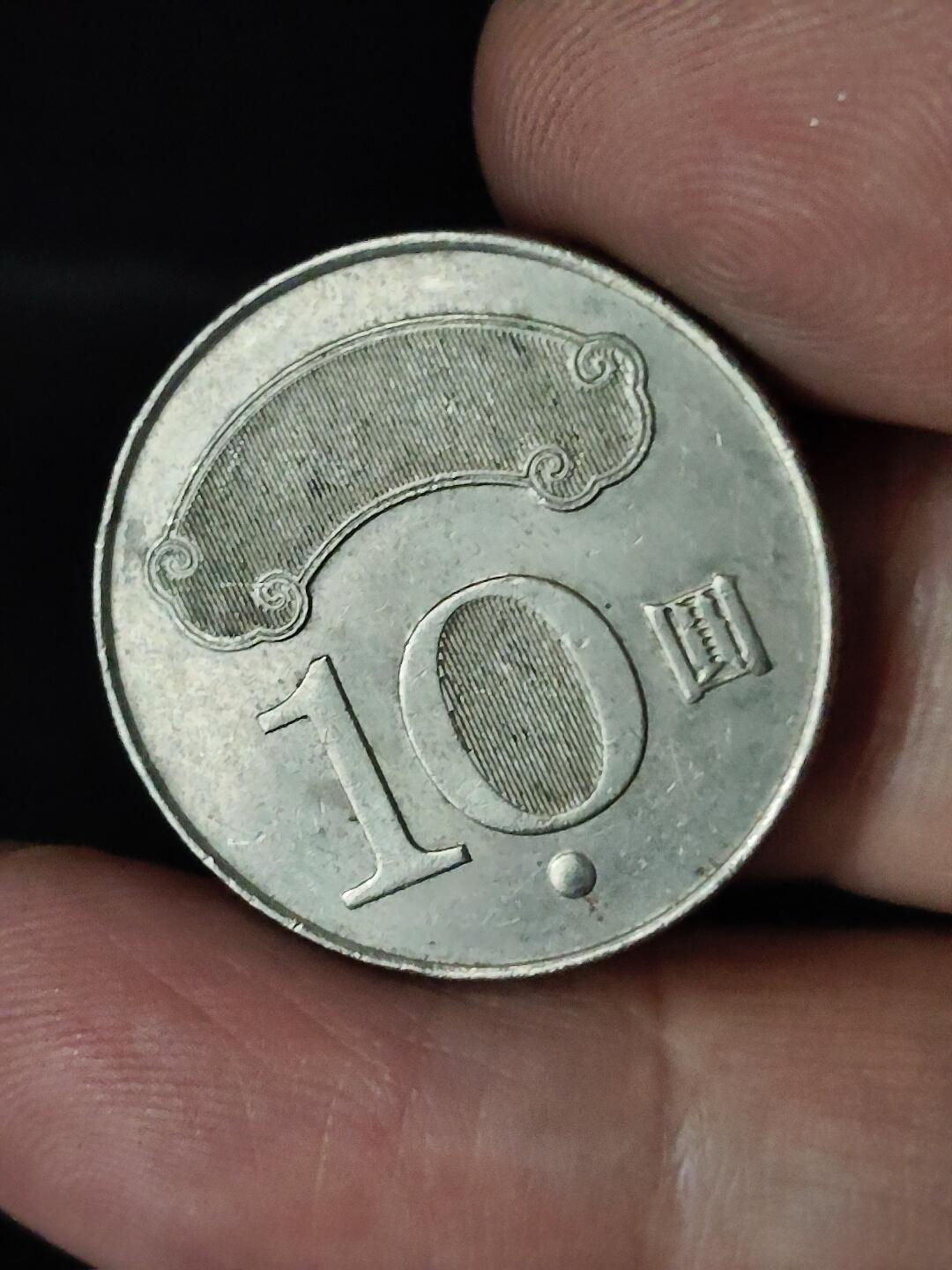 猩哥外币小铺➨【第228场】 拾圆