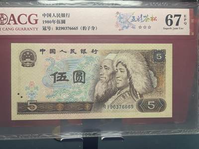 品味人生 - 805 五彩苍松豹子身一张爱藏 67