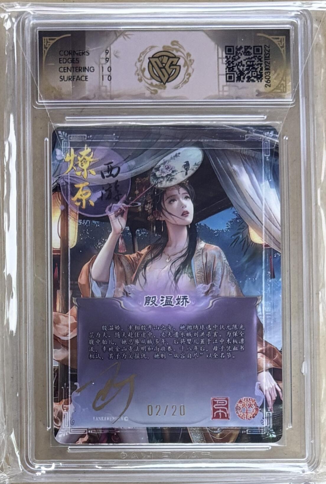 NO.29 好又多金牌大场，每周一站式配齐，方便凑单！（卖家送拍0抽成！周6晚9点截拍！） 【2/20编亲签】焱卡 燎原西游4 巴丁亲签 殷温娇 幻彩折光 9分