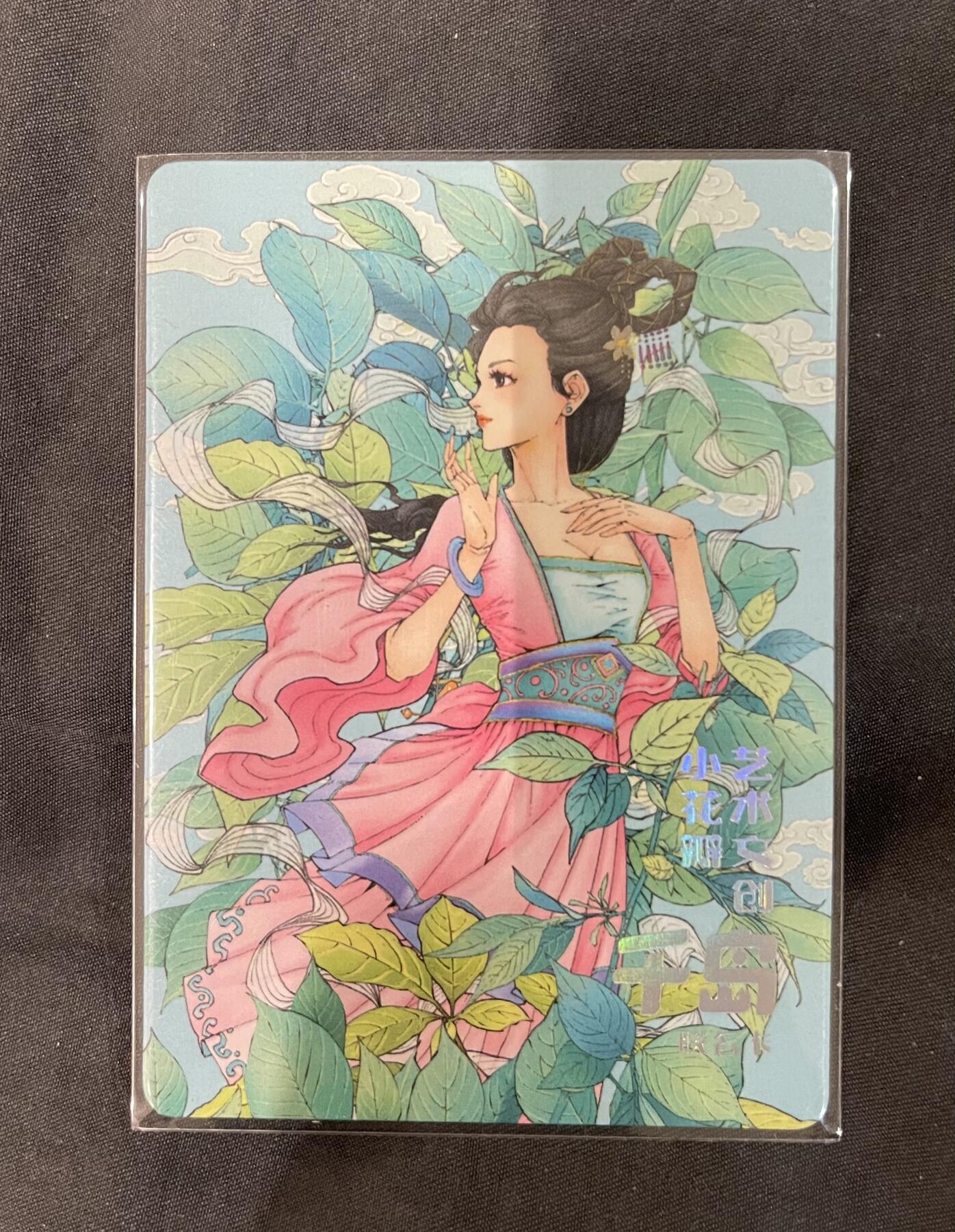 寸草不生 马年 第二期 小花瓣&千岛联名双签限定特卡药香杜仲纪念版收藏卡 亲签