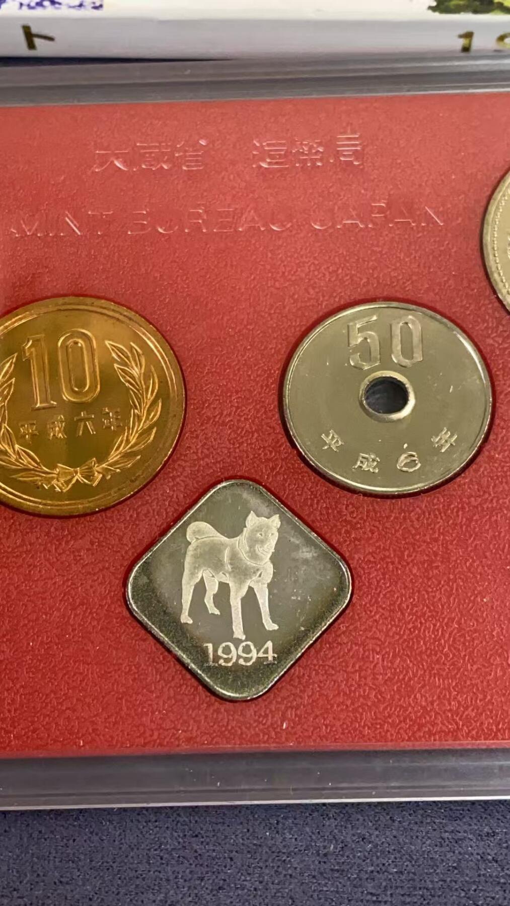 日日生财—方圆世界（全场包邮）第三场 日本平成6年（1994年）发行的主题货币套装 带有4.3克银章