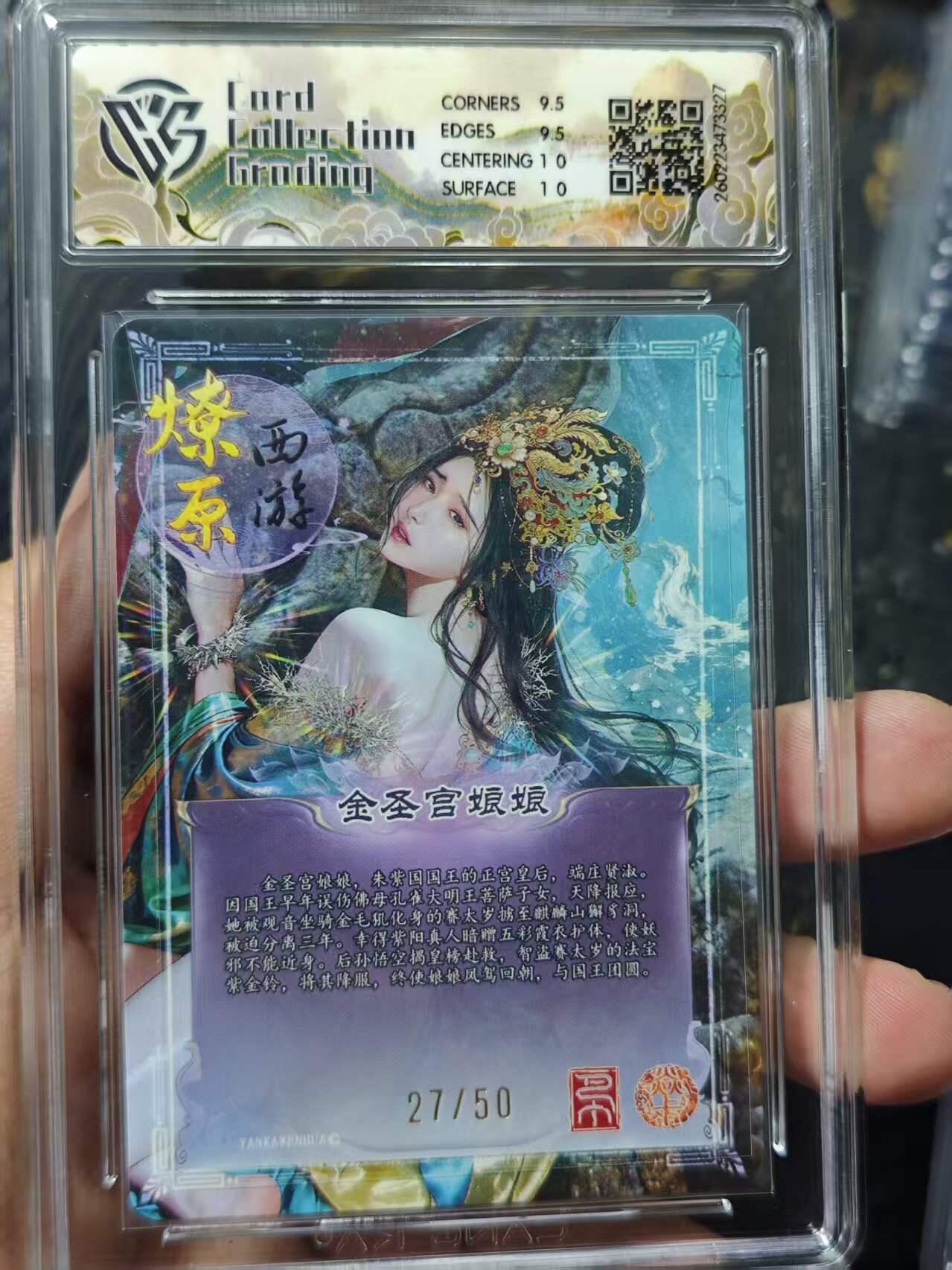 寸草不生 马年 第二期 2026 焱卡文化燎原西游金圣宫娘娘 巴丁折光 27/50 10g