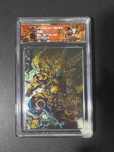 NO.29 好又多金牌大场，每周一站式配齐，方便凑单！（卖家送拍0抽成！周6晚9点截拍！） - 百里 山海经 苍之飞鸿 神荼 光刻 9