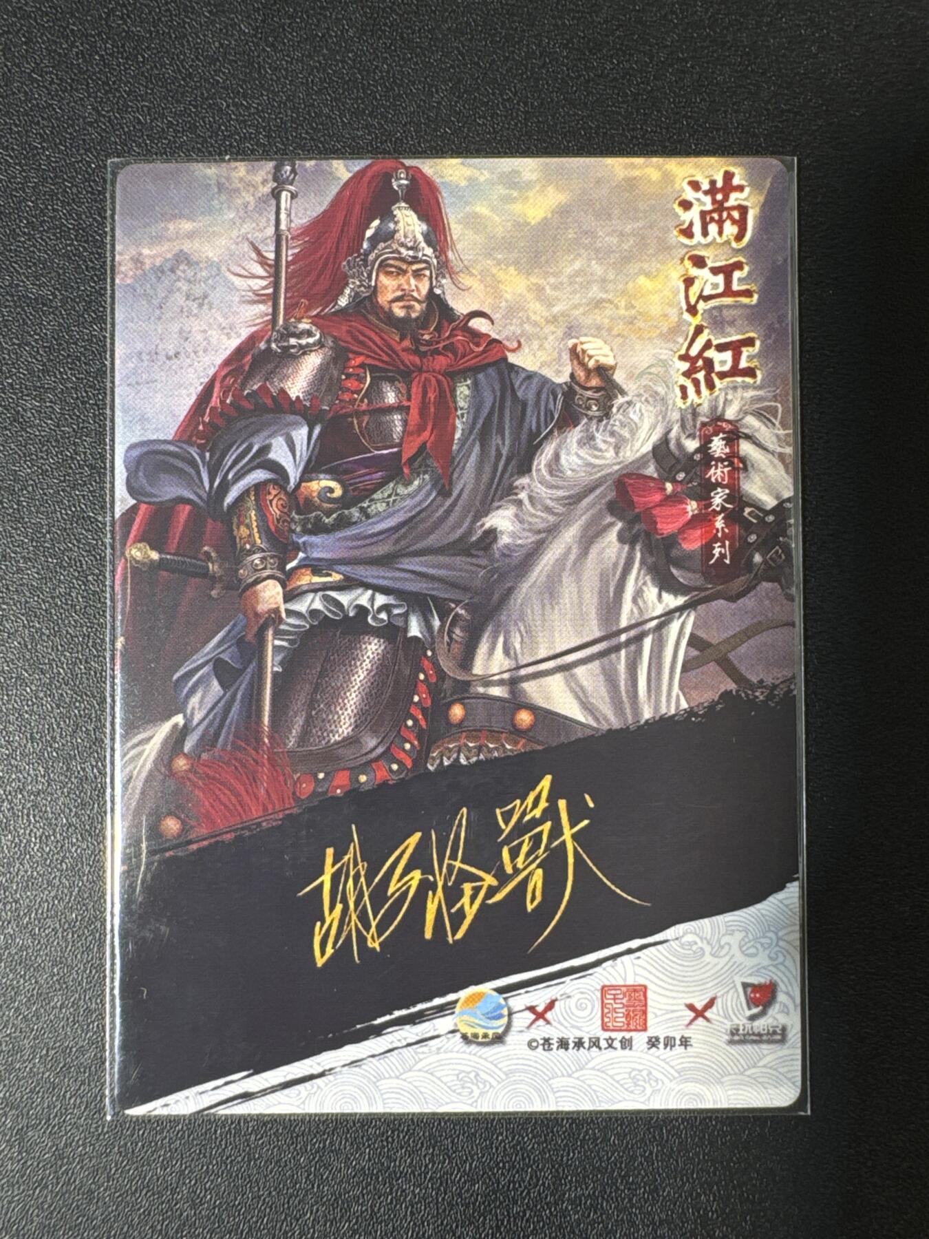 NO.29 好又多金牌大场，每周一站式配齐，方便凑单！（卖家送拍0抽成！周6晚9点截拍！） 苍海乘风 胡子怪兽 岳飞 无旗版 粗闪