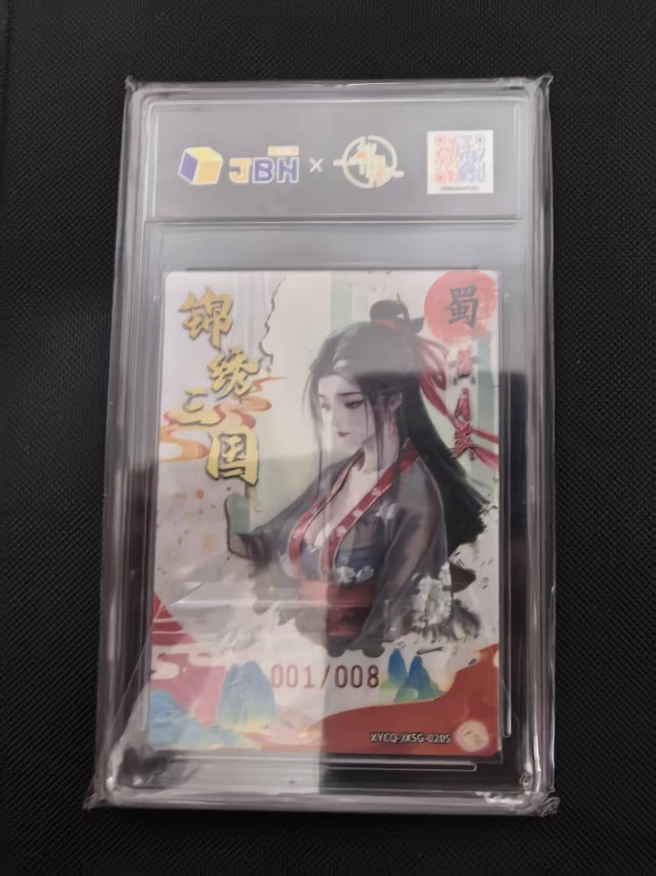 寸草不生 马年 第二期 【首编】锦绣三国 第二期 黄月英异色  XYEQ-JXSG:020S 001/008 爆金