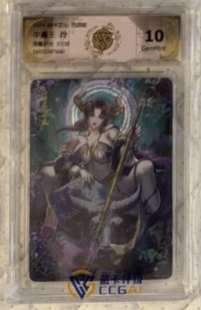 NO.29 好又多金牌大场，每周一站式配齐，方便凑单！（卖家送拍0抽成！周6晚9点截拍！） 【27/30编】焱卡 燎原西游4 玲姐 牛魔王 浮雕折光 10g