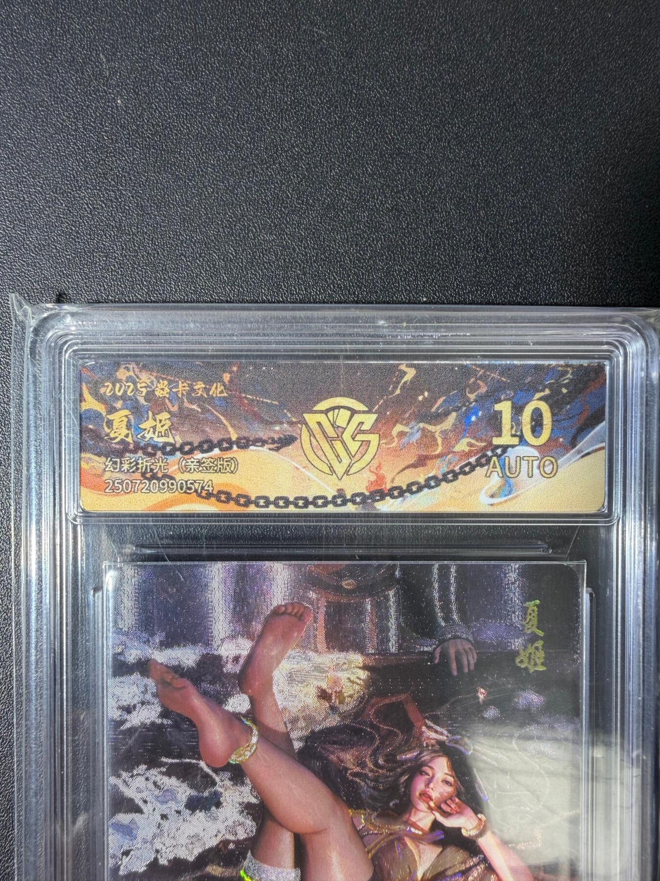 NO.30 好又多金牌大场，每周一站式配齐，方便凑单！（周6晚9点截拍，卖家送拍0抽成！） 【亲签卡】焱卡 人间传 刷子亲签 夏姬 丝袜版 幻彩折光 10AUTO