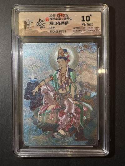 NO.29 好又多金牌大场，每周一站式配齐，方便凑单！（卖家送拍0抽成！周6晚9点截拍！） - 【10星】焱卡 神话中国 李云中 观自在菩萨 折光