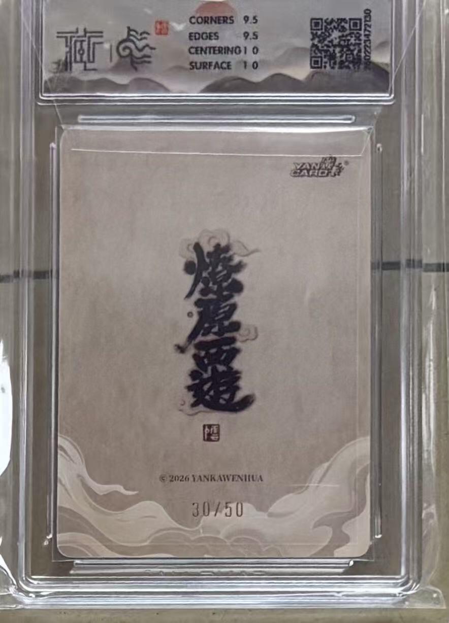 NO.29 好又多金牌大场，每周一站式配齐，方便凑单！（卖家送拍0抽成！周6晚9点截拍！） 【30/50编】焱卡 燎原西游4 李云中 木德星君 浮雕折光 10g