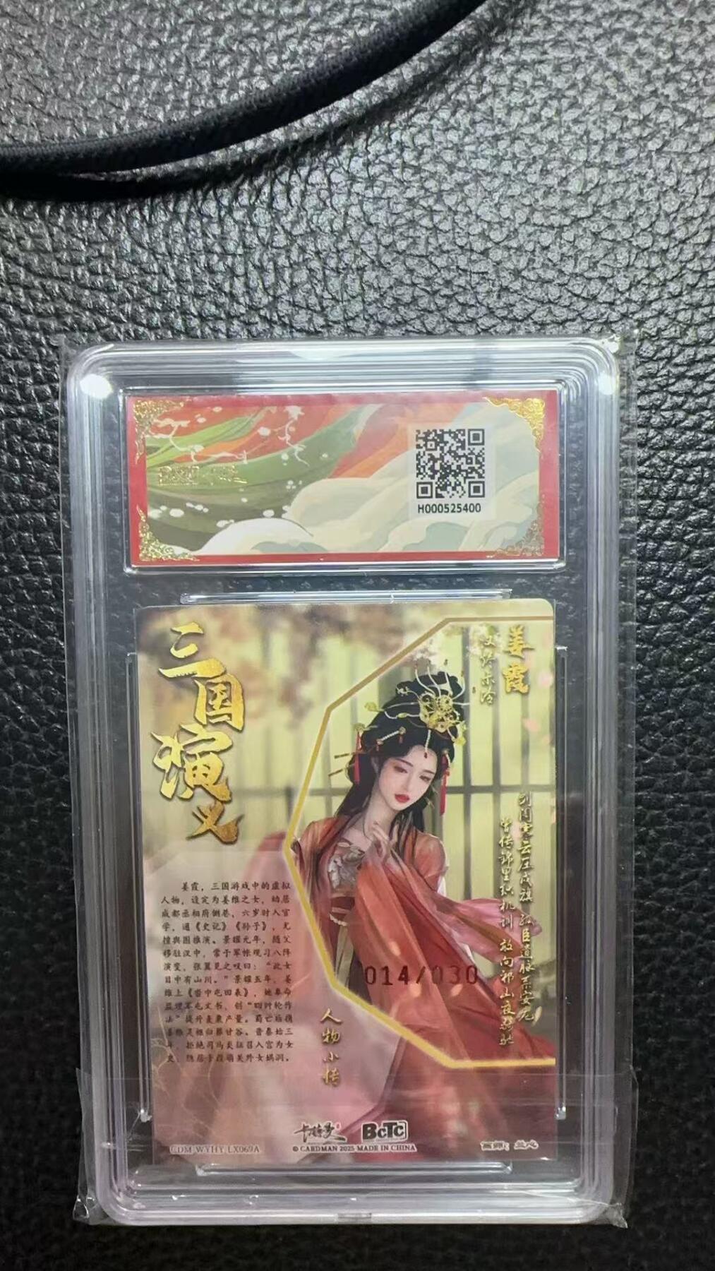 寸草不生 马年 第二期 武韵红颜(三国礼盒)兰心画帅姜霞 亲签限编粗闪014/030 10分