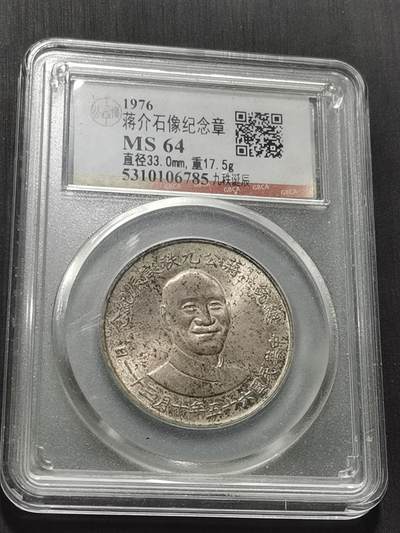 天下钱庄专场欢迎参拍 - 蒋公九秩银章