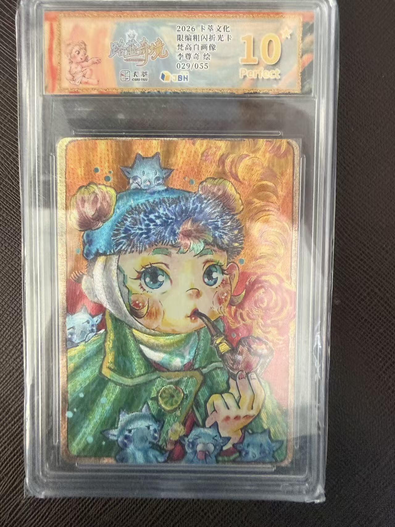 阳大大卡牌拍卖第109期（持续收拍品，周五晚上九点截拍，进群福利早知道）