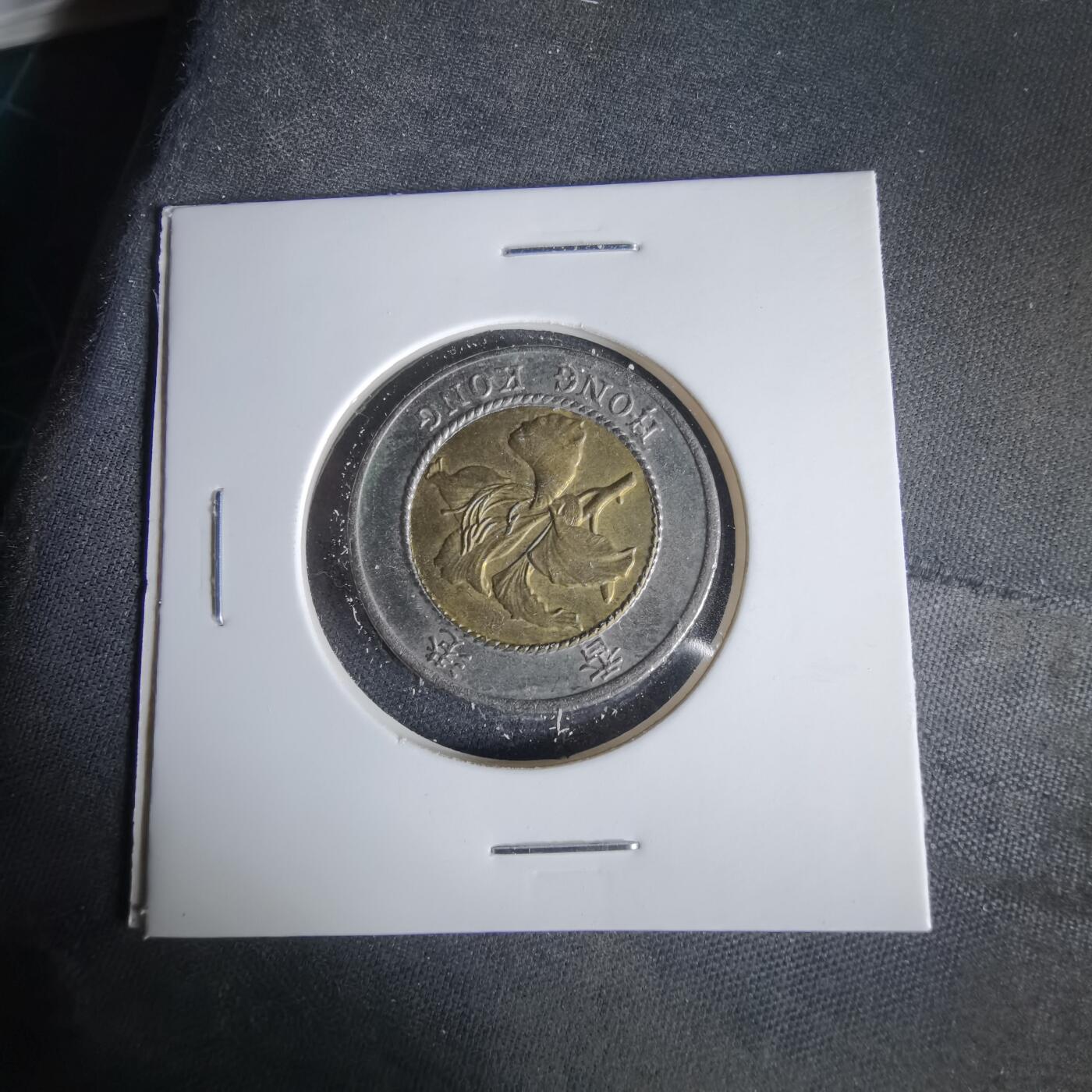 沼泽如烟--第1047场 香港1994年十元