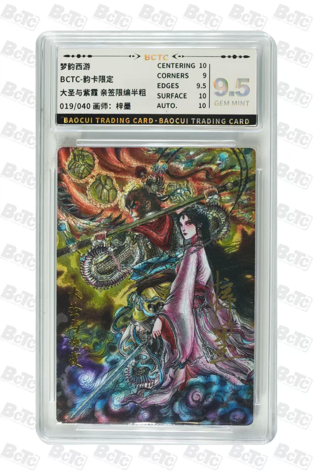 NO.29 好又多金牌大场，每周一站式配齐，方便凑单！（卖家送拍0抽成！周6晚9点截拍！） 【19/40编亲签】韵卡 梦韵西游 梓墨亲签 大圣与紫霞 半粗 9.5分