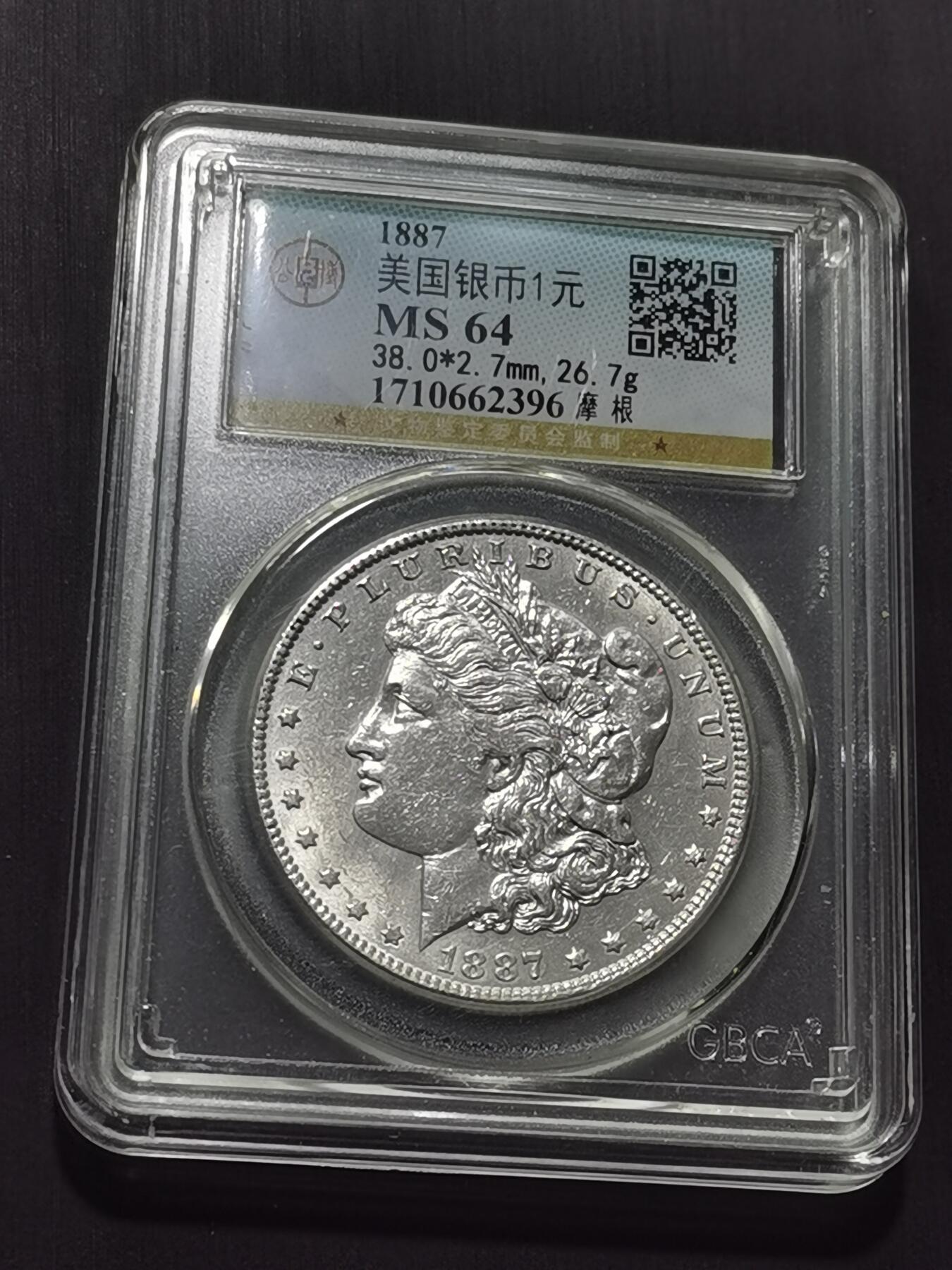 天下钱庄专场欢迎参拍 公博评级MS64 1887美国摩根一美元银币