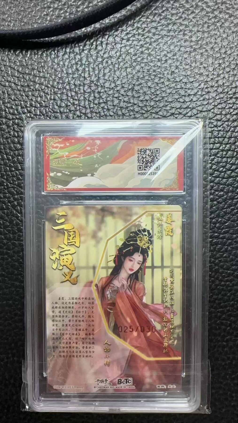 寸草不生 马年 第二期 【亲签】武韵红颜(三国礼盒画师:兰心姜霞亲签限编粗闪025/030 10分