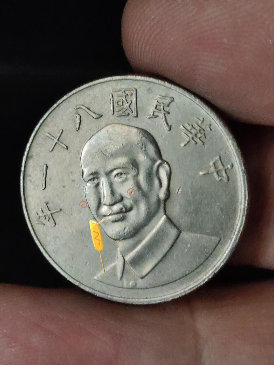 猩哥外币小铺➨【第228场】 拾圆