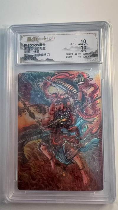 寸草不生 马年 第二期 - 【亲签】闹海荟收藏礼盒
画师：梓墨
哪吒亲签限编粗闪
027/027 10分尾编