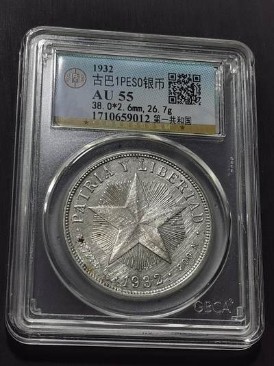 天下钱庄专场欢迎参拍 - 古巴共和国五角星银币