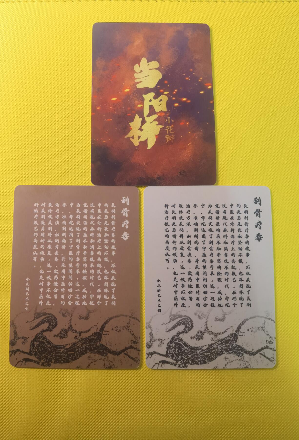 蜂潮卡牌  拍卖001期  小花瓣专场（4月10日  21点  截拍） 小花瓣艺术文创  张飞  当阳桥  关羽  刮骨疗毒（原色、异色）肤感卡