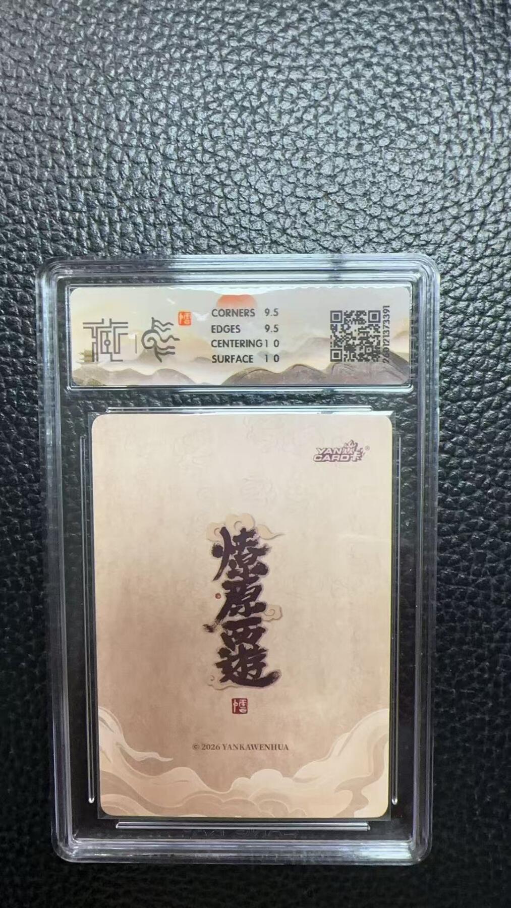 寸草不生 马年 第二期 2026焱卡文化 燎原西游蜘蛛精 李云中折光