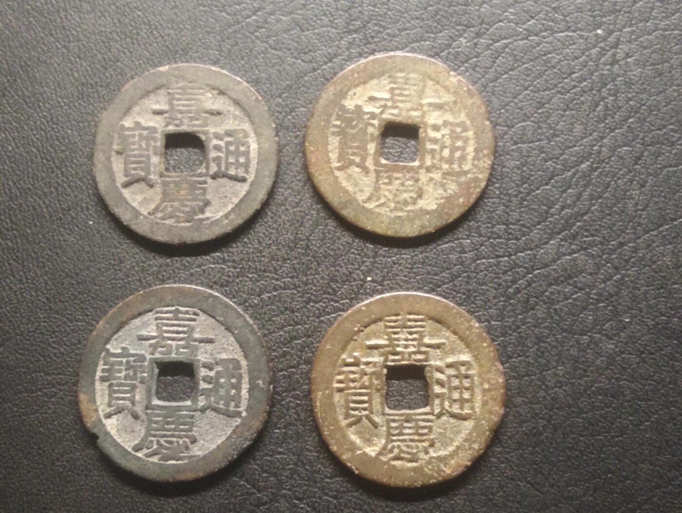 荟藏特别场次第十五期——“社长的硬币堆” 清嘉庆少见局名一组四个 美品 宝昌 宝东 宝广 宝黔