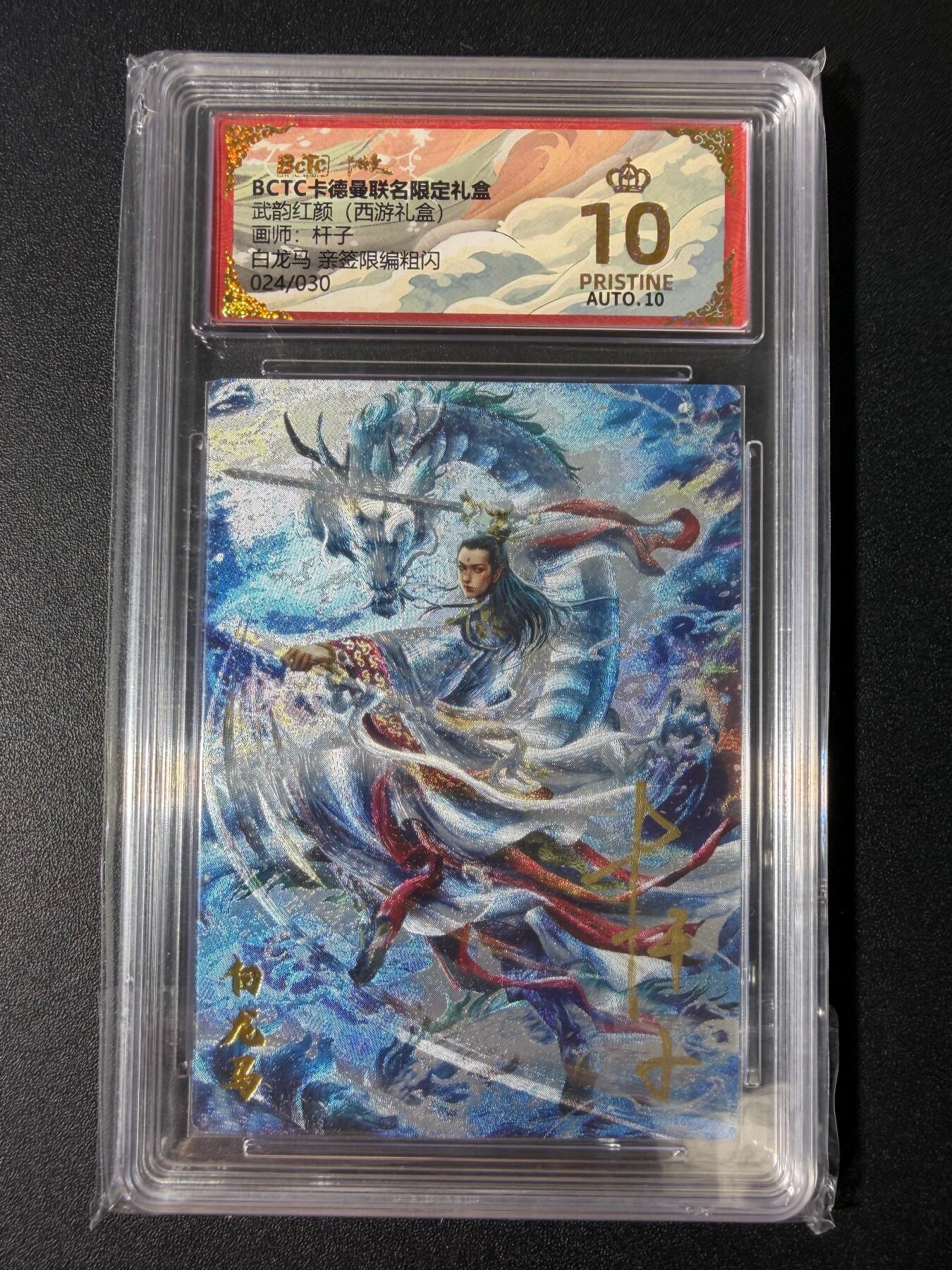 NO.30 好又多金牌大场，每周一站式配齐，方便凑单！（周6晚9点截拍，卖家送拍0抽成！） 【24/30编亲签】卡德曼 西游礼盒 杆子亲签 白龙马 粗闪 爆金10分