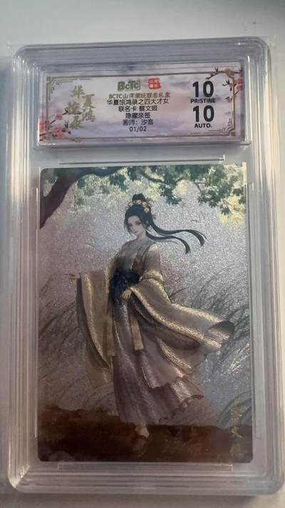 寸草不生 马年 第二期 - 【亲签】华夏惊鸿录之四大才女
联名卡蔡文姬
隐藏亲签
画师：汐音
01/02
爆金