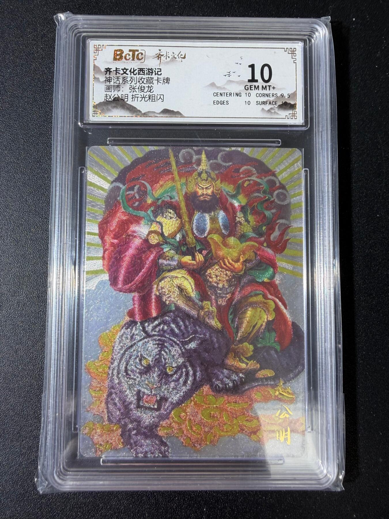 NO.30 好又多金牌大场，每周一站式配齐，方便凑单！（周6晚9点截拍，卖家送拍0抽成！） 齐卡 西游记 张俊龙 赵公明 粗闪 10G+